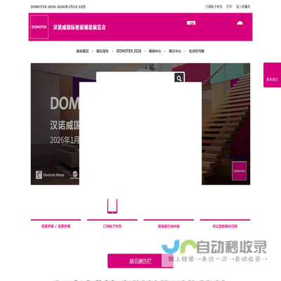 DOMOTEX