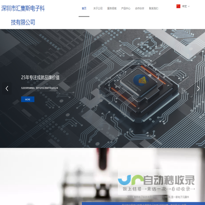 深圳市汇集斯电科技有限公司