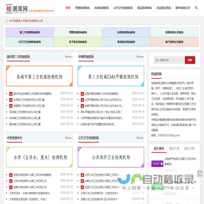 检测库网