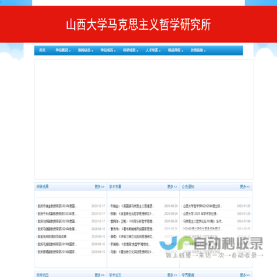 山西大学马克思主义哲学研究所