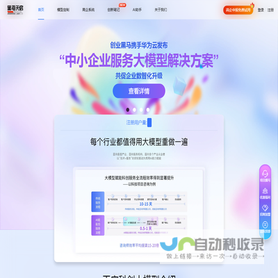 黑马天启科创大模型