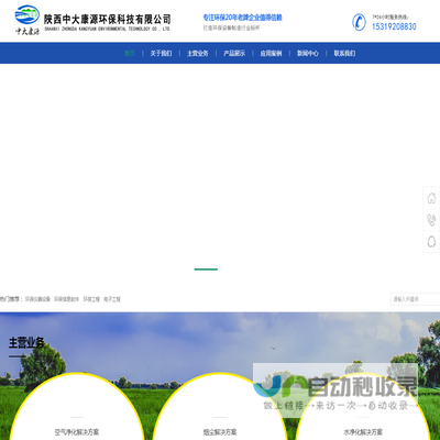 陕西中大康源环保科技有限公司