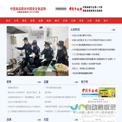 中国食品报社中国安全食品网