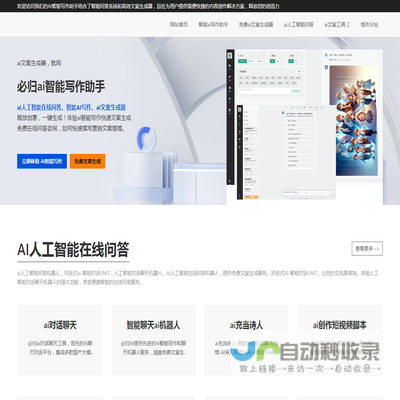 免费AI人工智能在线文案生成