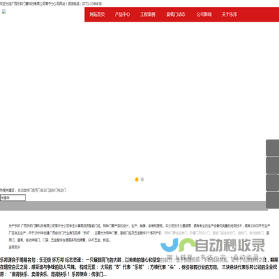 乐邦智能门控首页