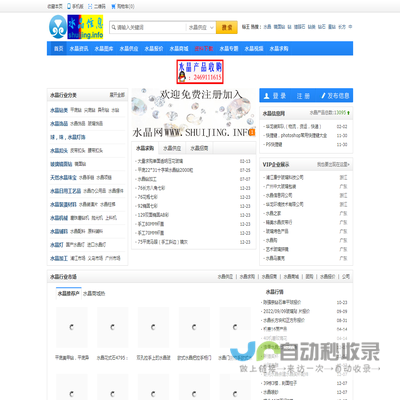 水晶信息网