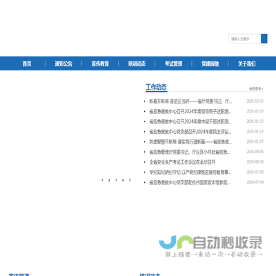 浙江省应急管理宣传教育网