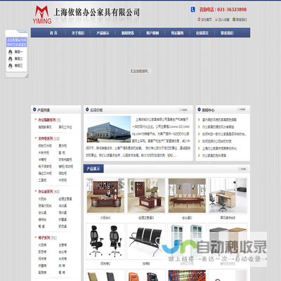 上海依铭办公家具有限公司