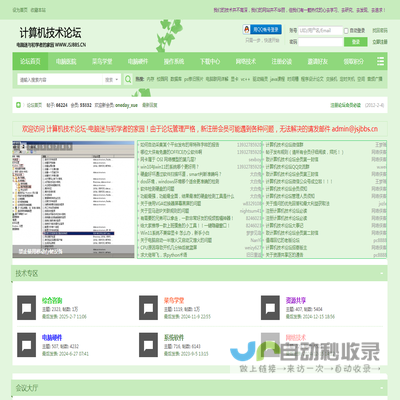计算机技术论坛
