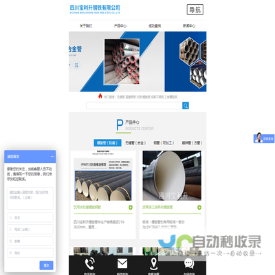 四川宝利升钢铁有限公司