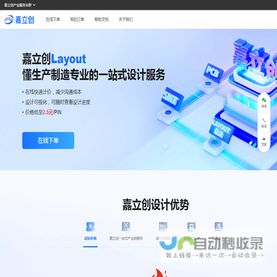 嘉立创layout