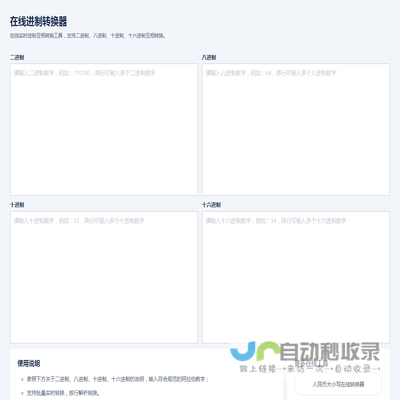 在线进制转换器