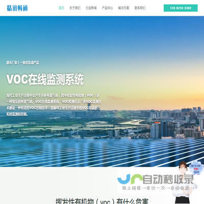 voc在线监测系统