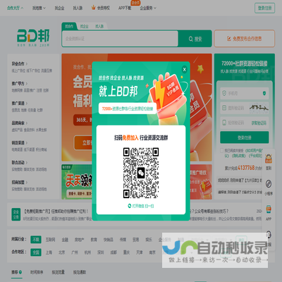 BD资源整合商务平台