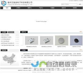 福州艾富迪电子科技有限公司