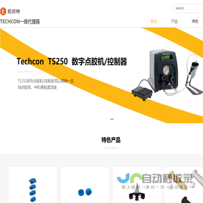 Techcon泰康点胶机