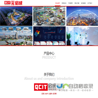 启成(QCIT)品牌