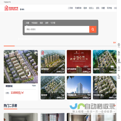 青岛平度房产网