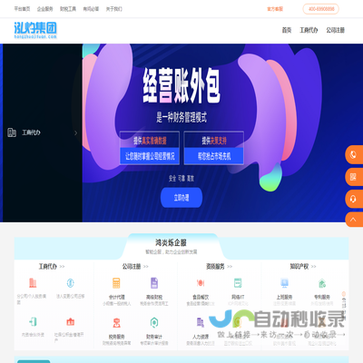 鸿炎烁一站式企业服务平台