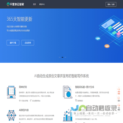 ai网站更新,ai文章生成,AI自动网站发布,AI写文章,千里外云管家