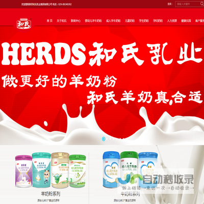 和氏乳业集团(herds