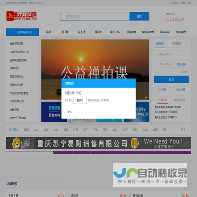 重庆人力资源网
