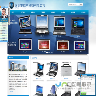 深圳市铠本科技有限公司:三防笔记本电脑\\三防平板电脑\\加固笔记本电脑\\松下笔记本电脑\\神基笔记本电脑\\工控机等