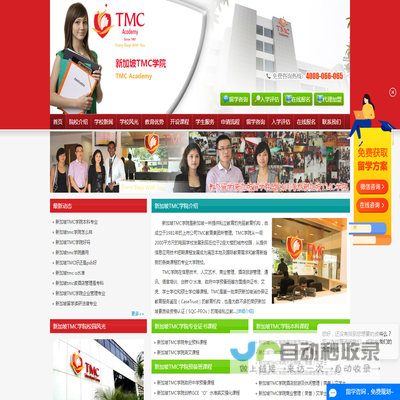 新加坡TMC学院(Tmc)