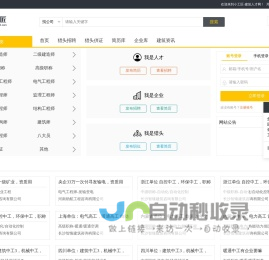 小工匠建筑人才网