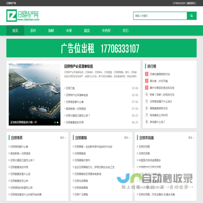 日照特产网