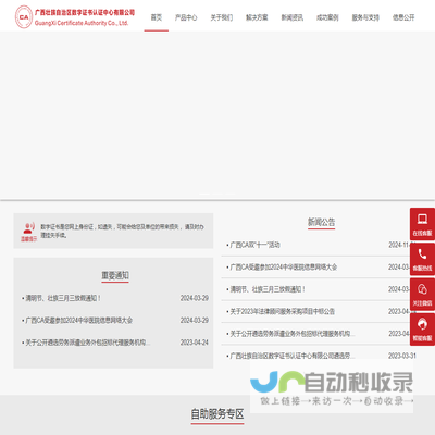 广西壮族自治区数字证书认证中心有限公司
