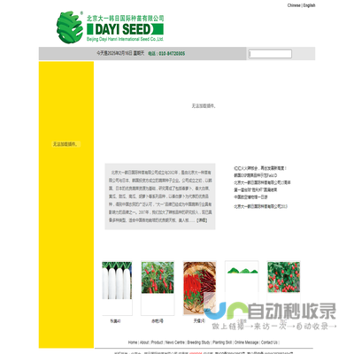 北京大一韩日国际种苗有限公司