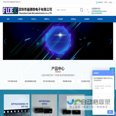深圳市福德微电子有限公司