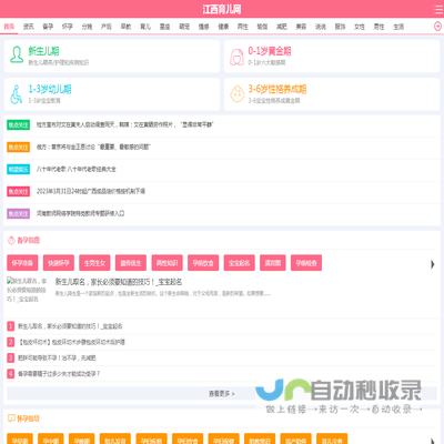 江西育儿网