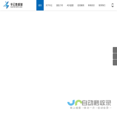 湖南华云数据湖信息技术有限公司