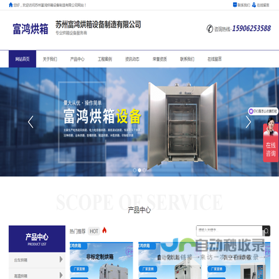 苏州富鸿烘箱设备制造有限公司