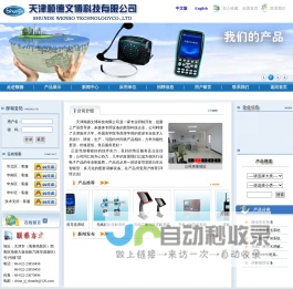 天津顺德文博科技有限公司【官方网站】