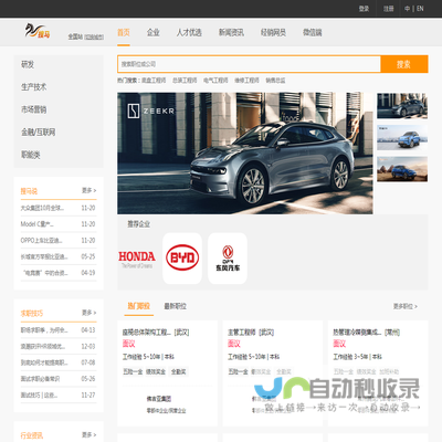 搜马汽车人才网