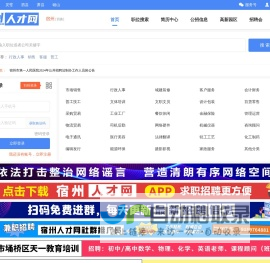 【宿州人才网】宿州招聘