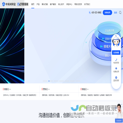 中关村科金得助智能官网
