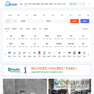 山西汽车网