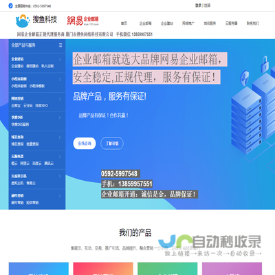 厦门市搜鱼网络科技有限公司网易企业邮箱代理商