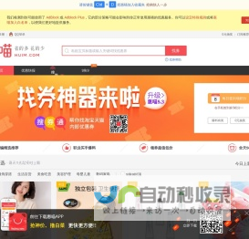 惠喵丨发现今日什么值得买，比惠惠购物助手,慢慢买比价网,北美省钱快报,没得比,逛丢网更快更及时的网购推荐分享第①站！