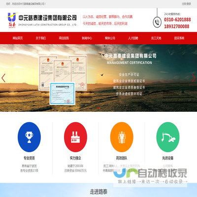 中元路泰建设集团有限公司