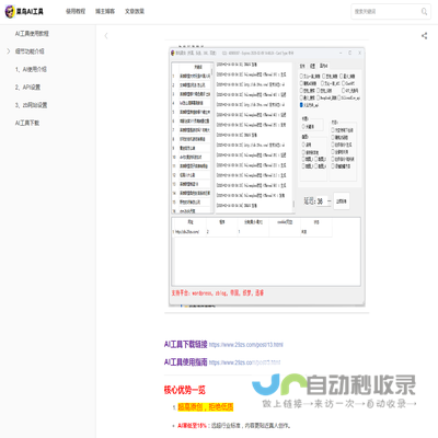 菜鸟AI工具【AI率低至15%】