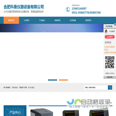 欢迎访问合肥科曼仪器设备有限公司网站!