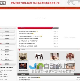 常熟市佳典红木家具有限公司