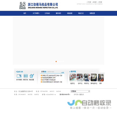 浙江弥禧马检品有限公司