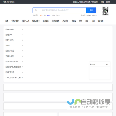 1湛江医疗人才网