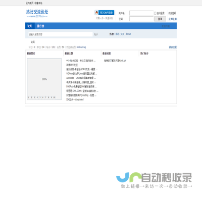 站长交流论坛